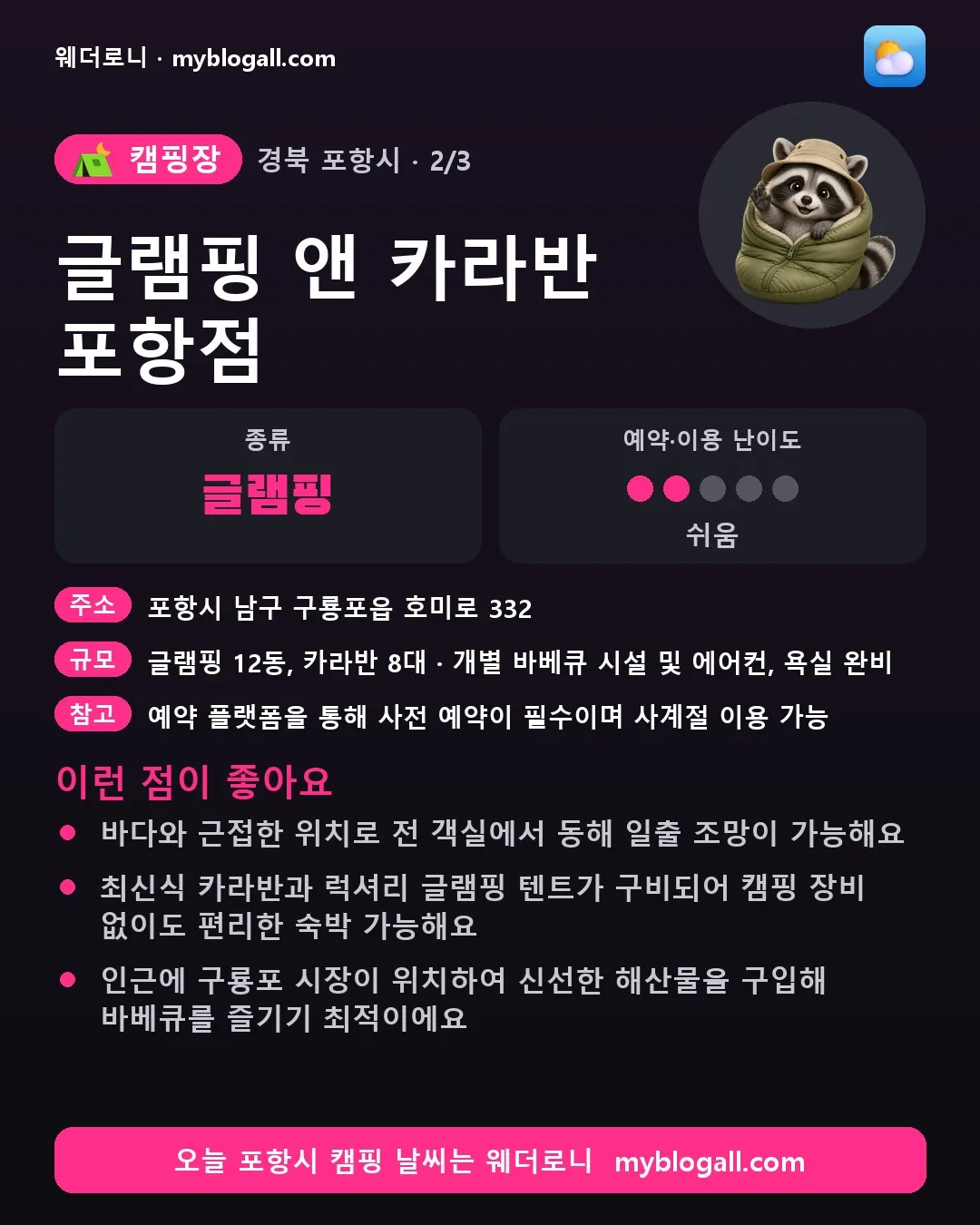 포항시 캠핑장 · 글램핑 앤 카라반 포항점 — 글램핑 · 예약·이용 난이도 2/5 — 바다와 근접한 위치로 전 객실에서 동해 일출 조망이 가능해요 — 최신식 카라반과 럭셔리 글램핑 텐트가 구비되어 캠핑 장비 없이도 편리한 숙박 가능해요