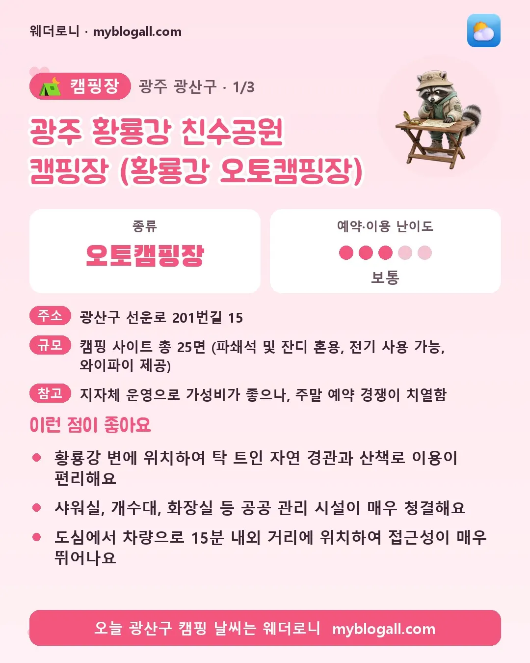 광주광역시 캠핑 코스 카드