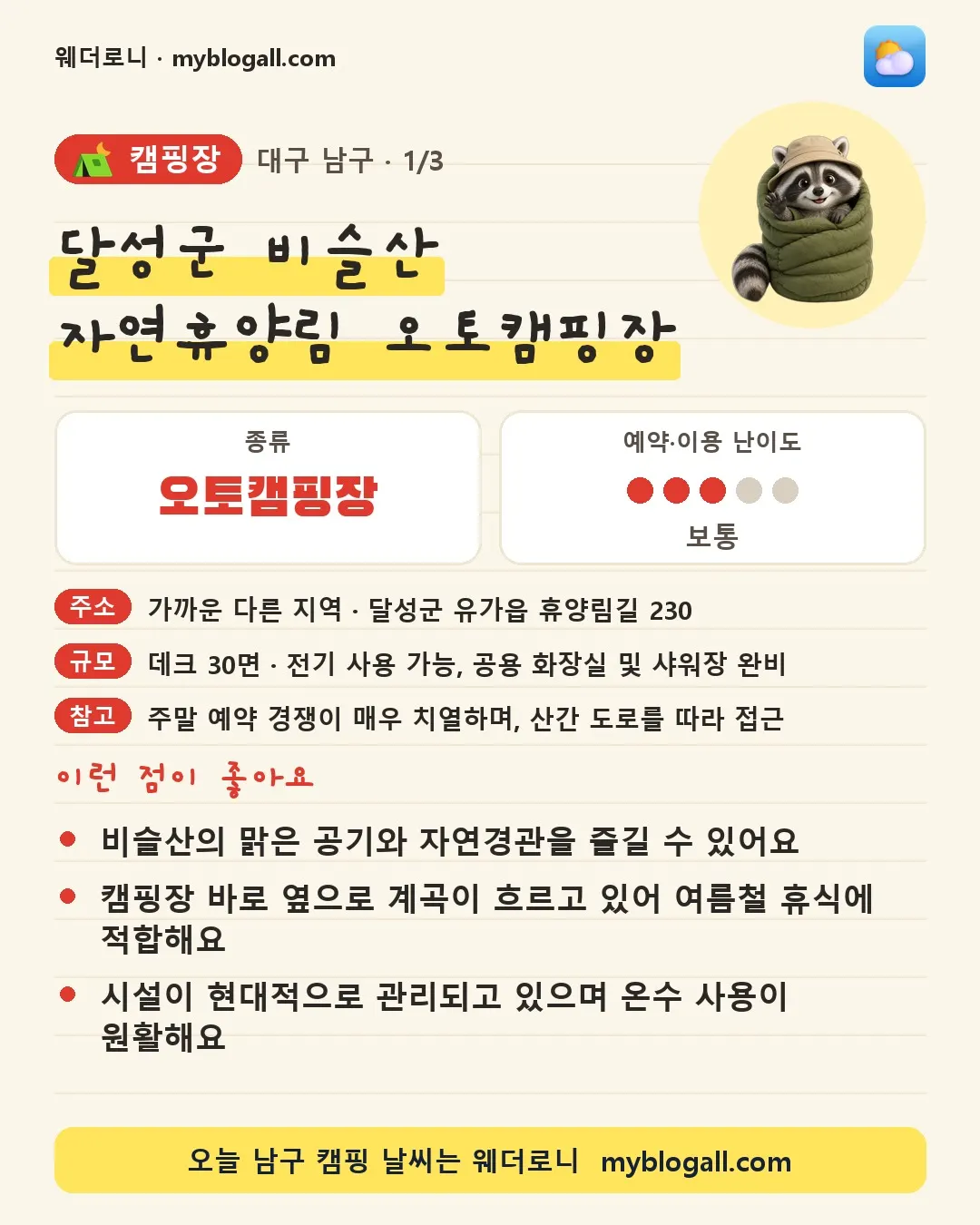 대구광역시 캠핑 코스 카드