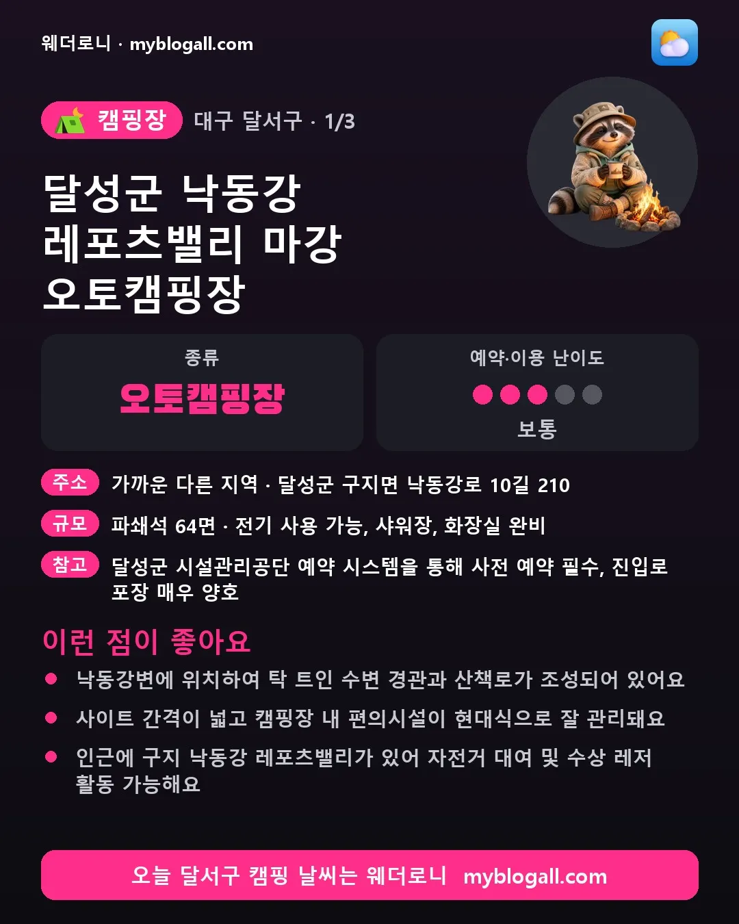 달서구 캠핑장 · 달성군 낙동강 레포츠밸리 마강 오토캠핑장 — 오토캠핑장 · 예약·이용 난이도 3/5 — 낙동강변에 위치하여 탁 트인 수변 경관과 산책로가 조성되어 있어요 — 사이트 간격이 넓고 캠핑장 내 편의시설이 현대식으로 잘 관리돼요