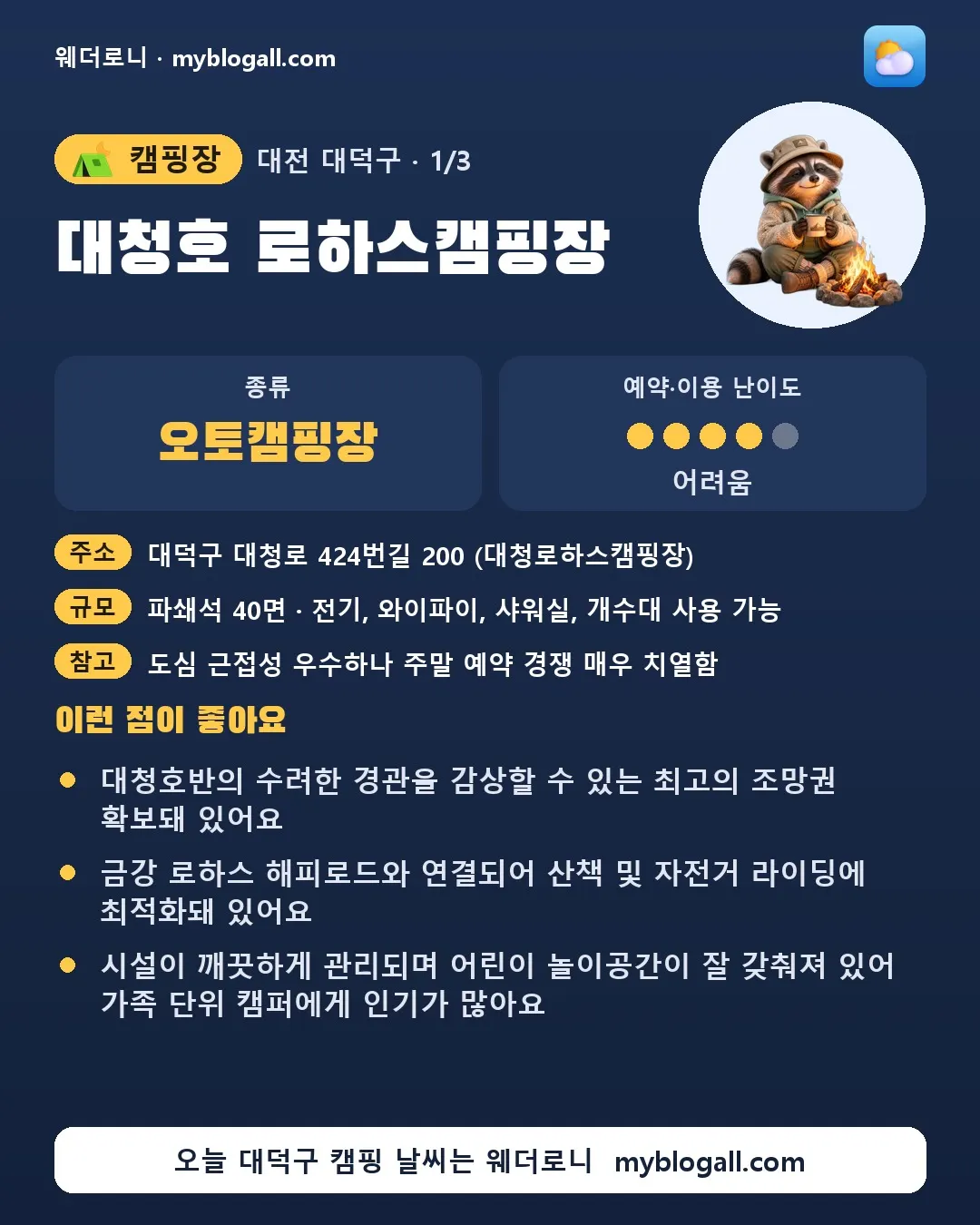 대전광역시 캠핑 코스 카드