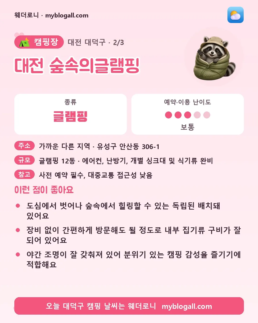 대덕구 캠핑장 · 대전 숲속의글램핑 — 글램핑 · 예약·이용 난이도 3/5 — 도심에서 벗어나 숲속에서 힐링할 수 있는 독립된 배치돼 있어요 — 장비 없이 간편하게 방문해도 될 정도로 내부 집기류 구비가 잘 되어 있어요