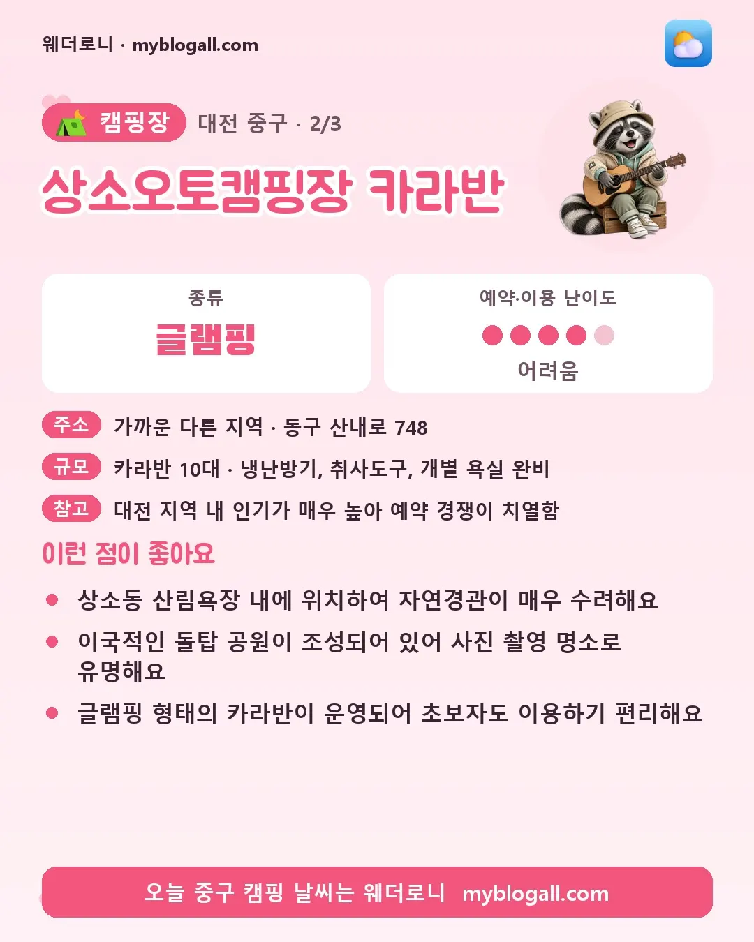 중구 캠핑장 · 상소오토캠핑장 카라반 — 글램핑 · 예약·이용 난이도 4/5 — 상소동 산림욕장 내에 위치하여 자연경관이 매우 수려해요 — 이국적인 돌탑 공원이 조성되어 있어 사진 촬영 명소로 유명해요