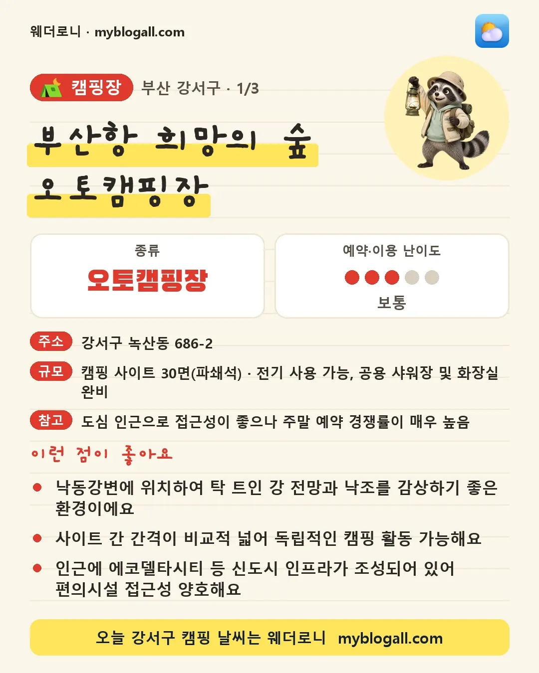 부산광역시 캠핑 코스 카드