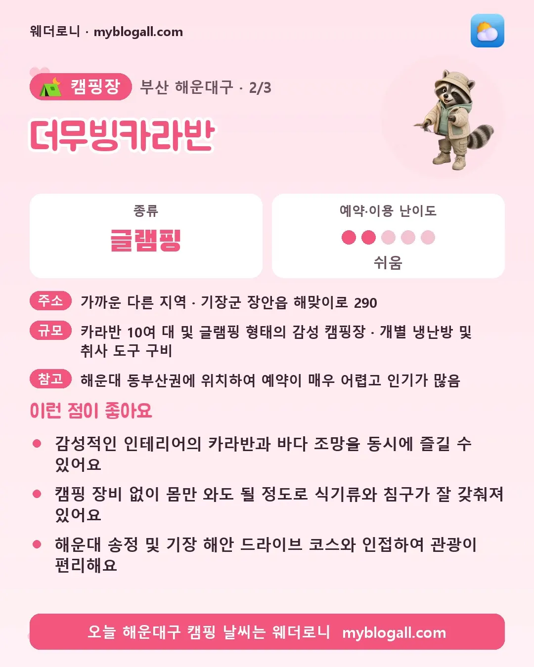 해운대구 캠핑장 · 더무빙카라반 — 글램핑 · 예약·이용 난이도 2/5 — 감성적인 인테리어의 카라반과 바다 조망을 동시에 즐길 수 있어요 — 캠핑 장비 없이 몸만 와도 될 정도로 식기류와 침구가 잘 갖춰져 있어요