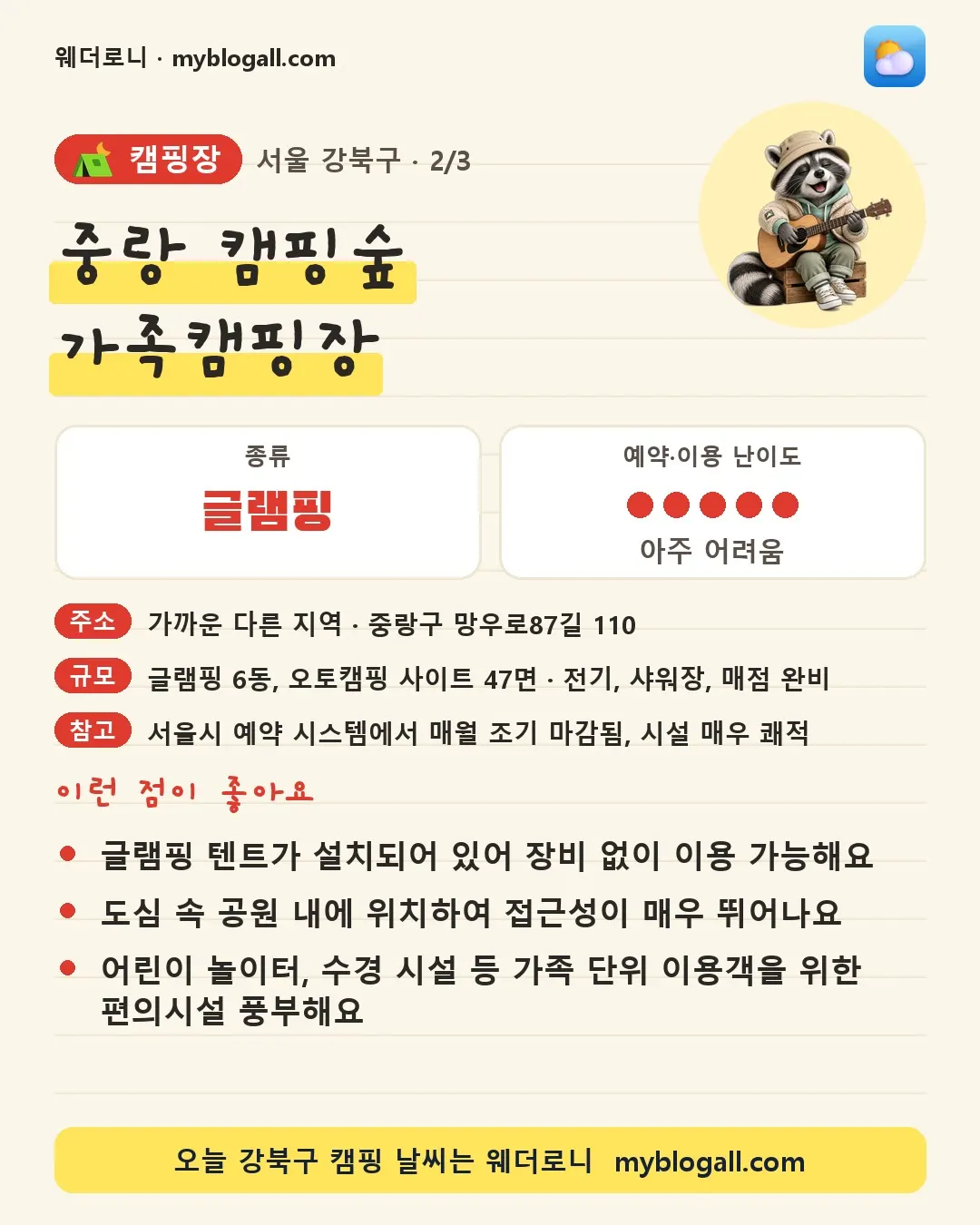강북구 캠핑장 · 중랑 캠핑숲 가족캠핑장 — 글램핑 · 예약·이용 난이도 5/5 — 글램핑 텐트가 설치되어 있어 장비 없이 이용 가능해요 — 도심 속 공원 내에 위치하여 접근성이 매우 뛰어나요