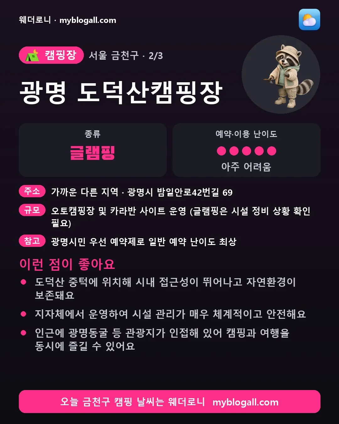 금천구 캠핑장 · 광명 도덕산캠핑장 — 글램핑 · 예약·이용 난이도 5/5 — 도덕산 중턱에 위치해 시내 접근성이 뛰어나고 자연환경이 보존돼요 — 지자체에서 운영하여 시설 관리가 매우 체계적이고 안전해요