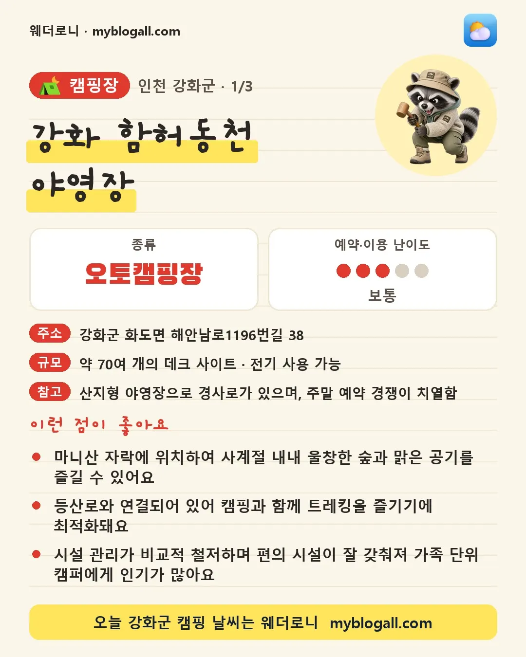 인천광역시 캠핑 코스 카드