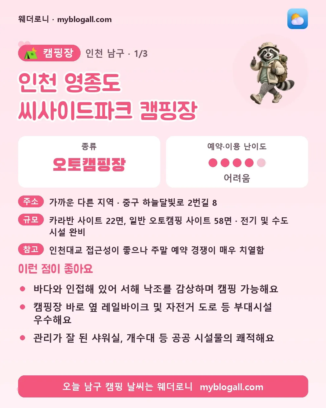 남구 캠핑장 · 인천 영종도 씨사이드파크 캠핑장 — 오토캠핑장 · 예약·이용 난이도 4/5 — 바다와 인접해 있어 서해 낙조를 감상하며 캠핑 가능해요 — 캠핑장 바로 옆 레일바이크 및 자전거 도로 등 부대시설 우수해요