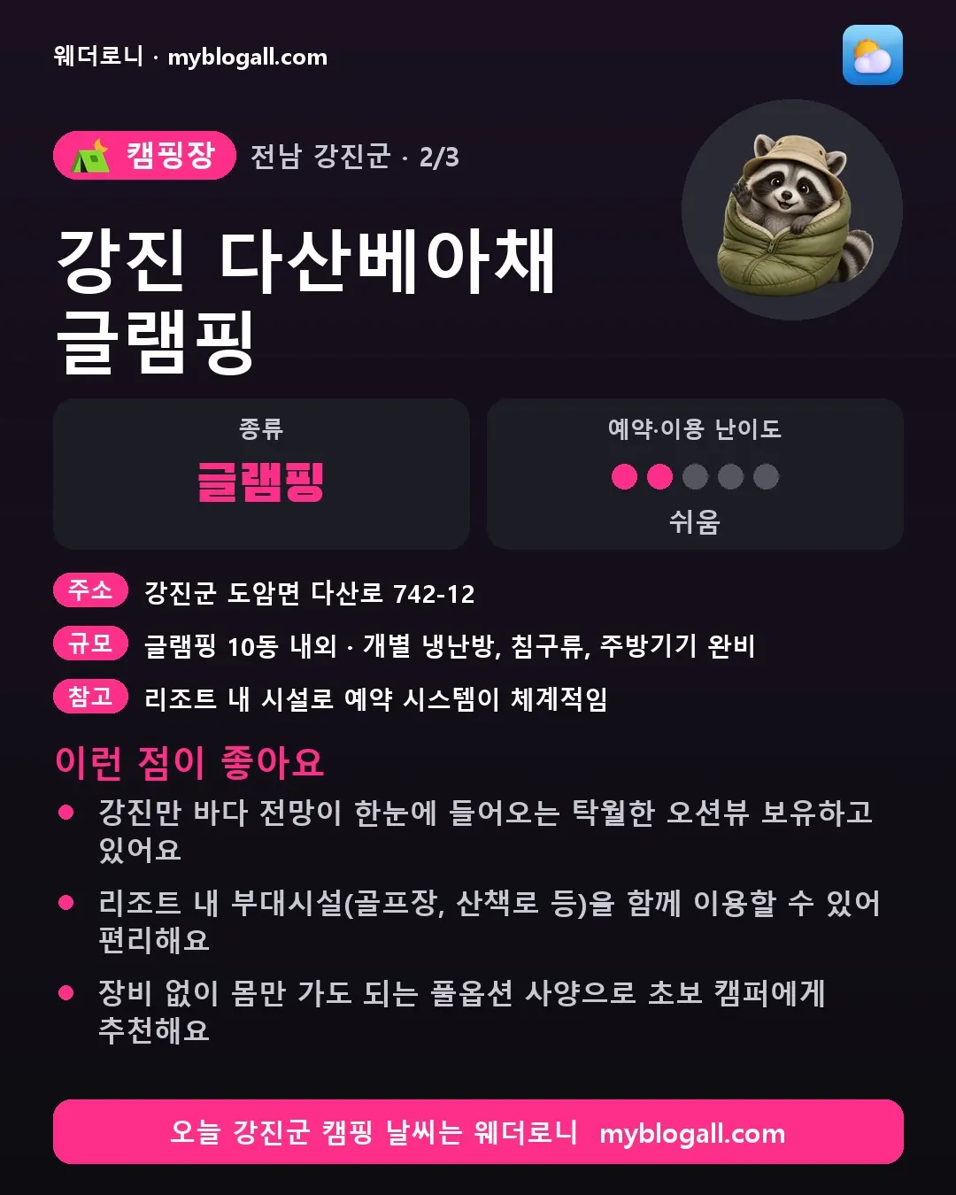 강진군 캠핑장 · 강진 다산베아채 글램핑 — 글램핑 · 예약·이용 난이도 2/5 — 강진만 바다 전망이 한눈에 들어오는 탁월한 오션뷰 보유하고 있어요 — 리조트 내 부대시설(골프장, 산책로 등)을 함께 이용할 수 있어 편리해요