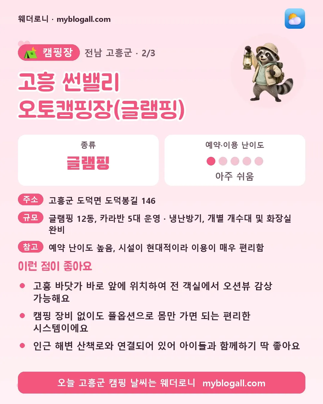 고흥군 캠핑장 · 고흥 썬밸리 오토캠핑장(글램핑) — 글램핑 · 예약·이용 난이도 1/5 — 고흥 바닷가 바로 앞에 위치하여 전 객실에서 오션뷰 감상 가능해요 — 캠핑 장비 없이도 풀옵션으로 몸만 가면 되는 편리한 시스템이에요