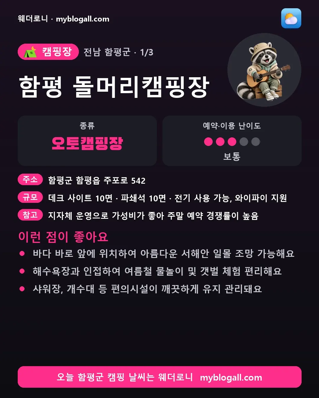 함평군 캠핑장 · 함평 돌머리캠핑장 — 오토캠핑장 · 예약·이용 난이도 3/5 — 바다 바로 앞에 위치하여 아름다운 서해안 일몰 조망 가능해요 — 해수욕장과 인접하여 여름철 물놀이 및 갯벌 체험 편리해요