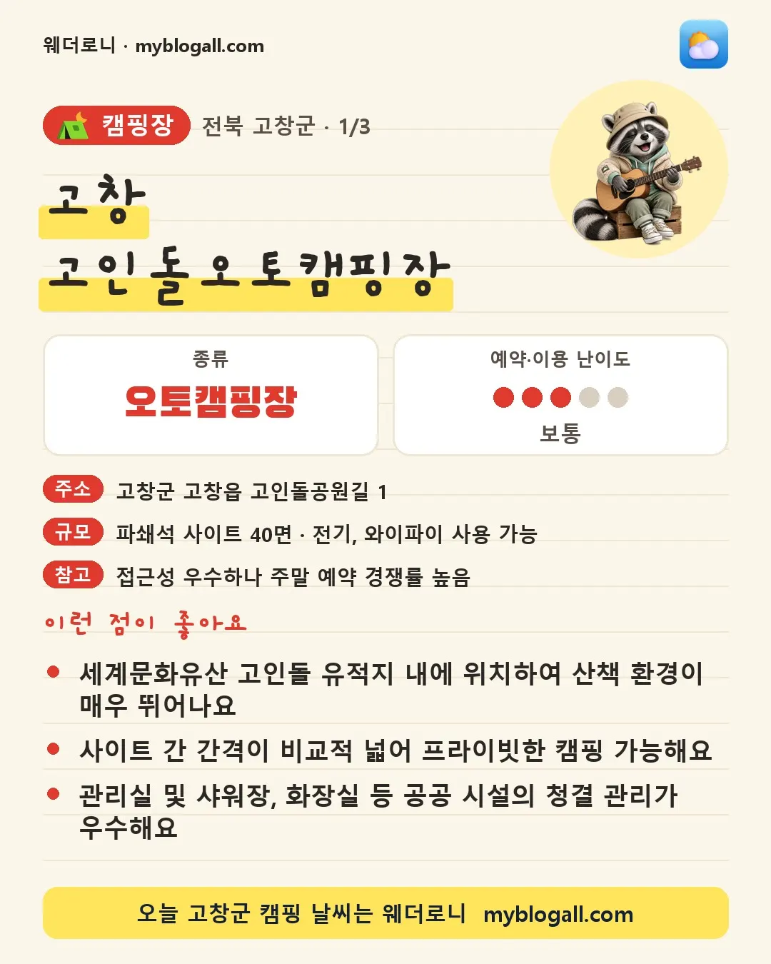 전북특별자치도 캠핑 코스 카드