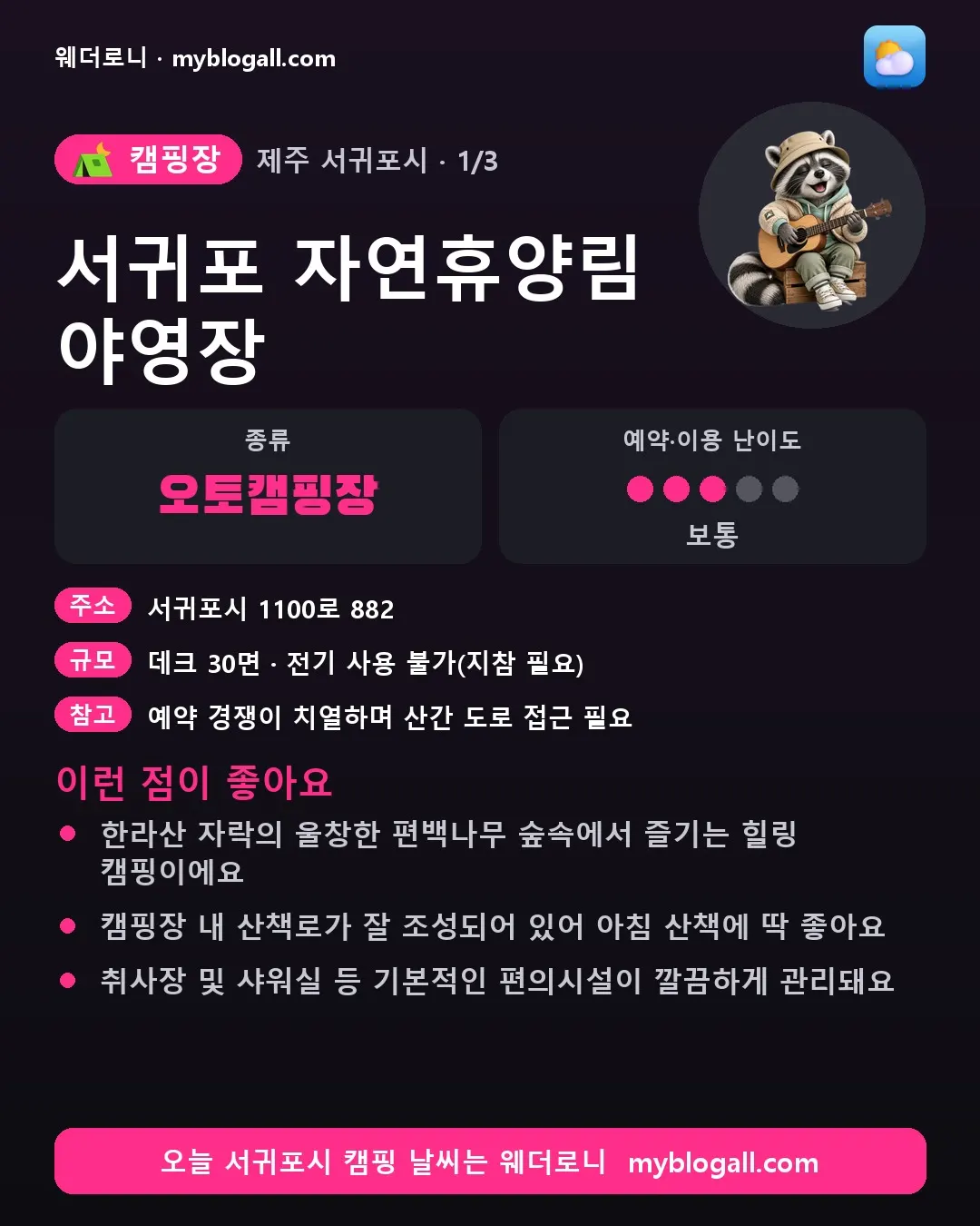 제주특별자치도 캠핑 코스 카드