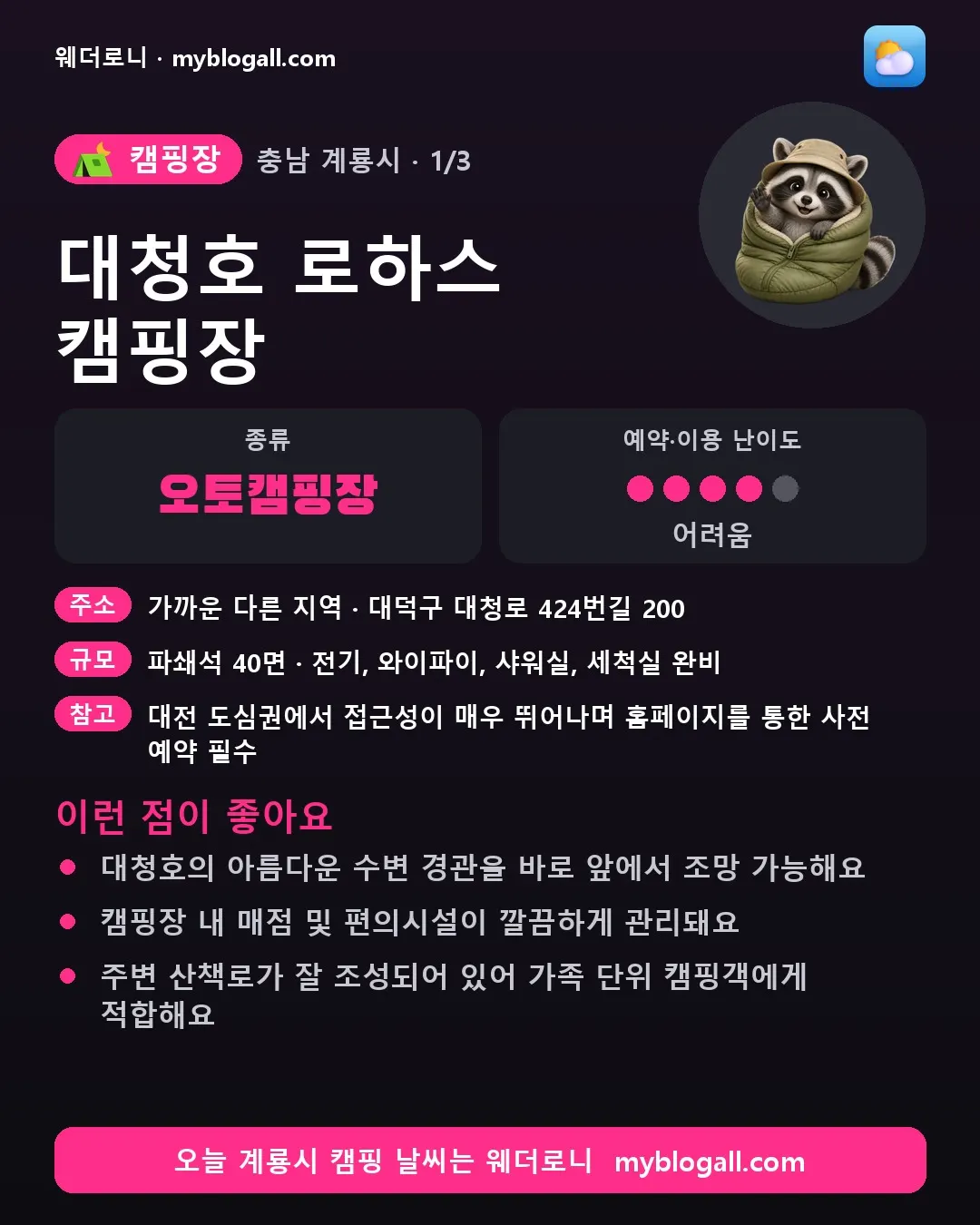 충청남도 캠핑 코스 카드