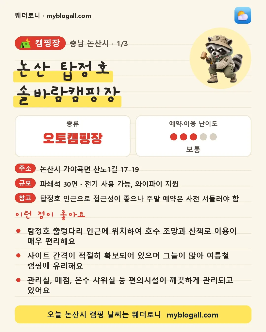 논산시 캠핑장 · 논산 탑정호 솔바람캠핑장 — 오토캠핑장 · 예약·이용 난이도 3/5 — 탑정호 출렁다리 인근에 위치하여 호수 조망과 산책로 이용이 매우 편리해요 — 사이트 간격이 적절히 확보되어 있으며 그늘이 많아 여름철 캠핑에 유리해요