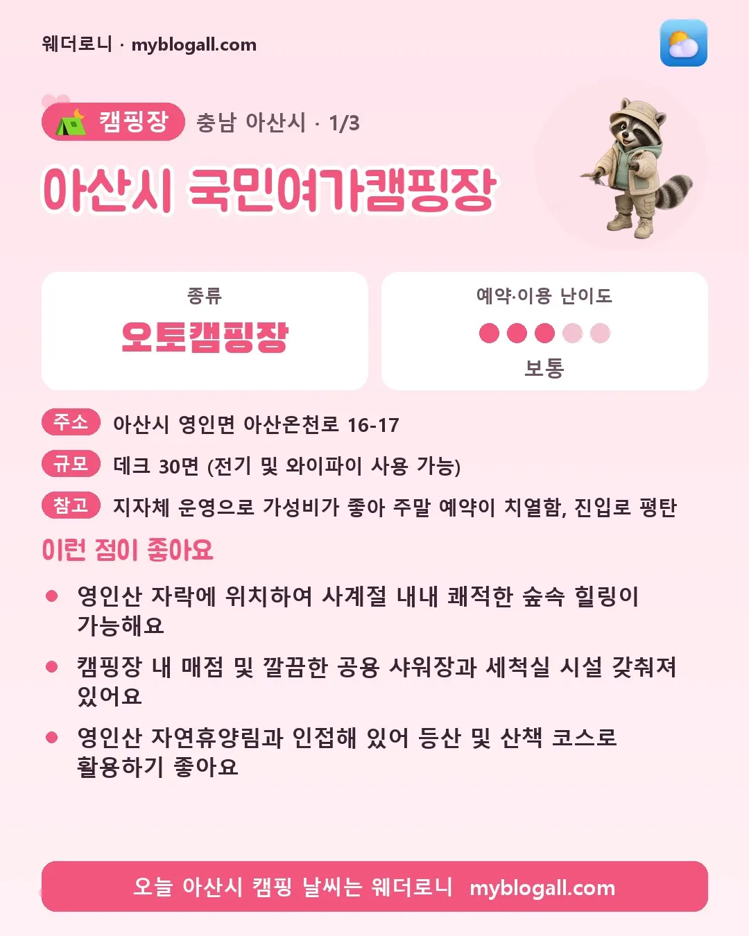 아산시 캠핑장 · 아산시 국민여가캠핑장 — 오토캠핑장 · 예약·이용 난이도 3/5 — 영인산 자락에 위치하여 사계절 내내 쾌적한 숲속 힐링이 가능해요 — 캠핑장 내 매점 및 깔끔한 공용 샤워장과 세척실 시설 갖춰져 있어요