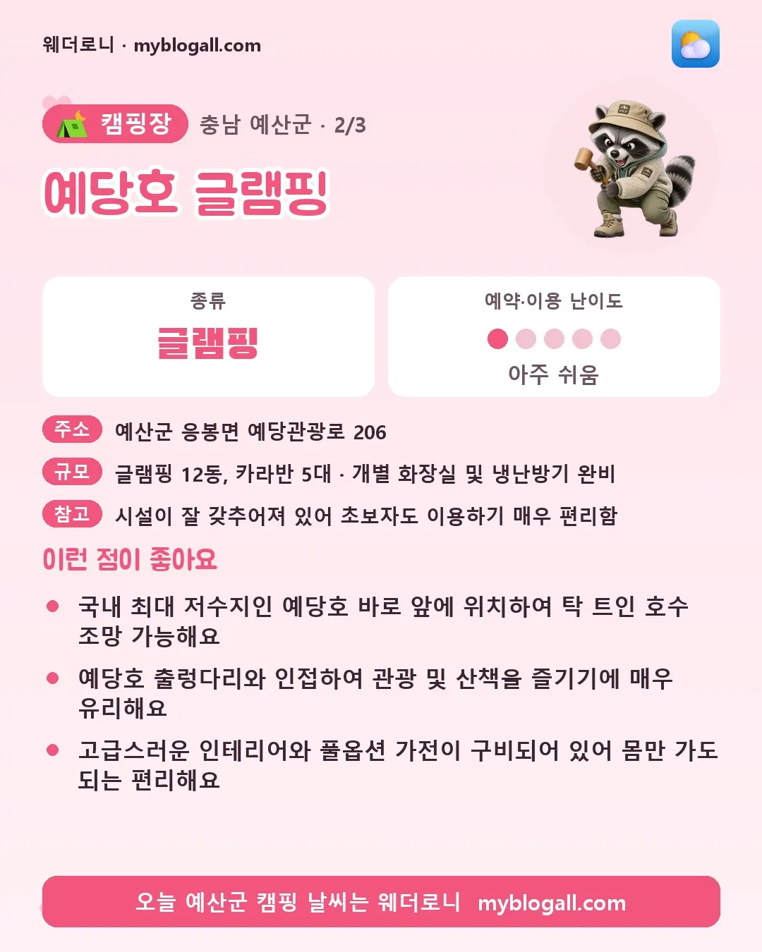 예산군 캠핑장 · 예당호 글램핑 — 글램핑 · 예약·이용 난이도 1/5 — 국내 최대 저수지인 예당호 바로 앞에 위치하여 탁 트인 호수 조망 가능해요 — 예당호 출렁다리와 인접하여 관광 및 산책을 즐기기에 매우 유리해요