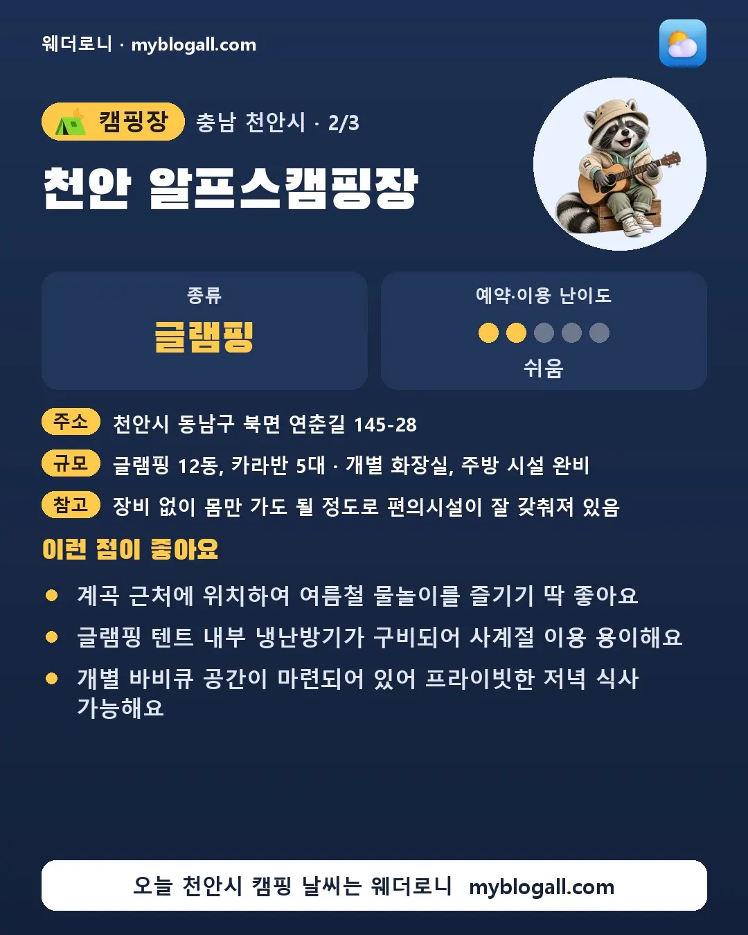 천안시 캠핑장 · 천안 알프스캠핑장 — 글램핑 · 예약·이용 난이도 2/5 — 계곡 근처에 위치하여 여름철 물놀이를 즐기기 딱 좋아요 — 글램핑 텐트 내부 냉난방기가 구비되어 사계절 이용 용이해요